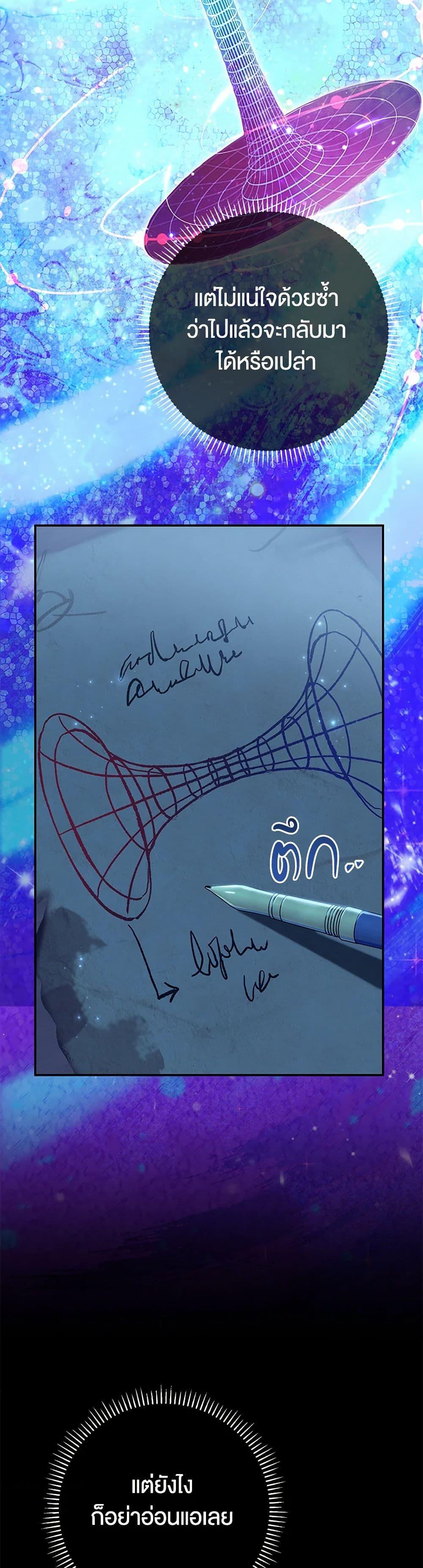 The Villain’s Match Is Too Perfect ตอนที่ 71 39