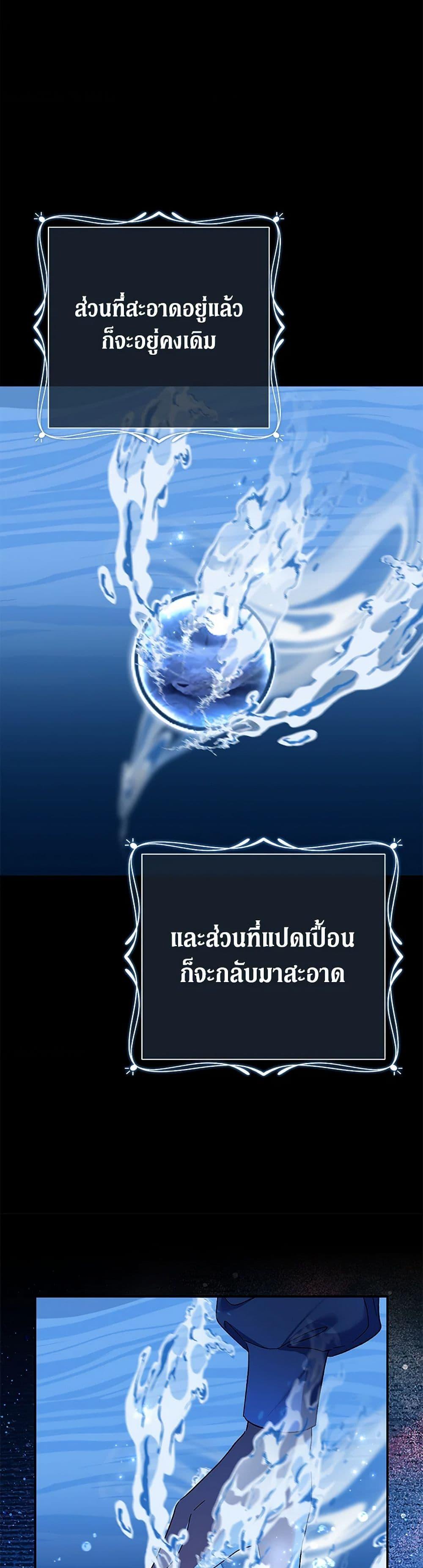 The Villain’s Match Is Too Perfect ตอนที่ 71 34