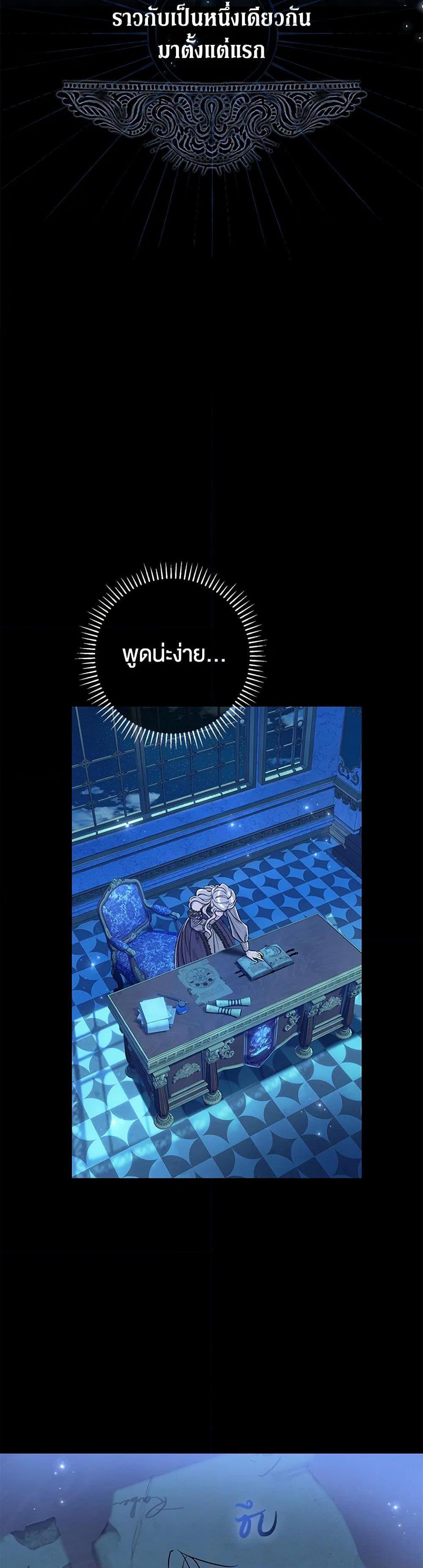 The Villain’s Match Is Too Perfect ตอนที่ 71 36