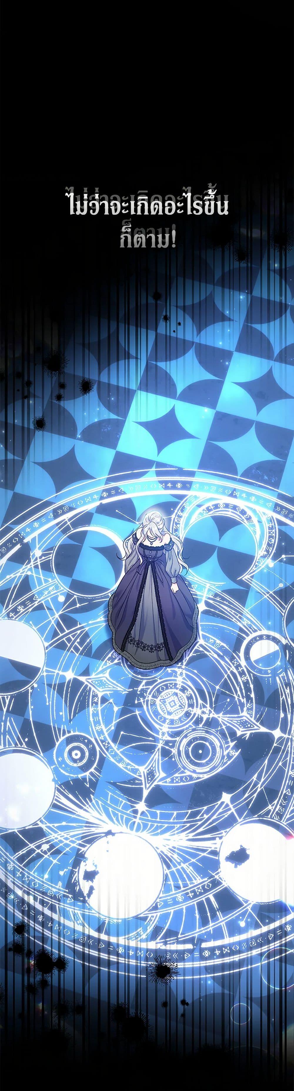 The Villain’s Match Is Too Perfect ตอนที่ 71 41