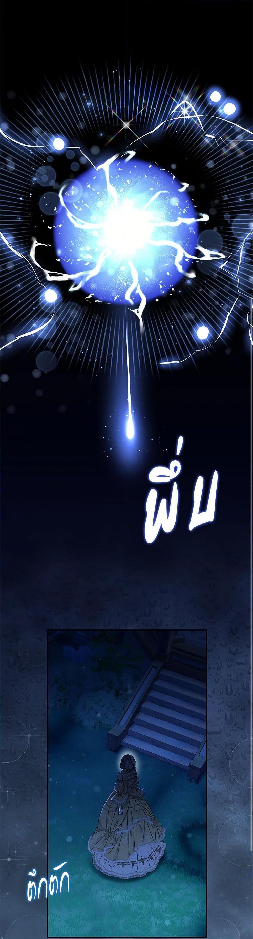 The Villain’s Match Is Too Perfect ตอนที่ 71 49