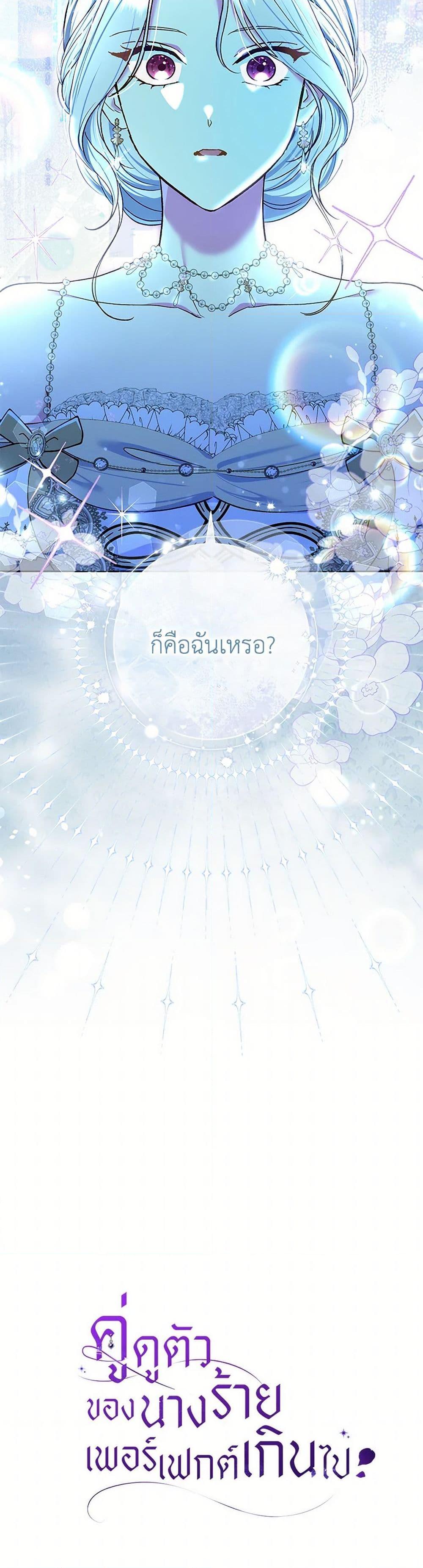 The Villain’s Match Is Too Perfect ตอนที่ 71 51