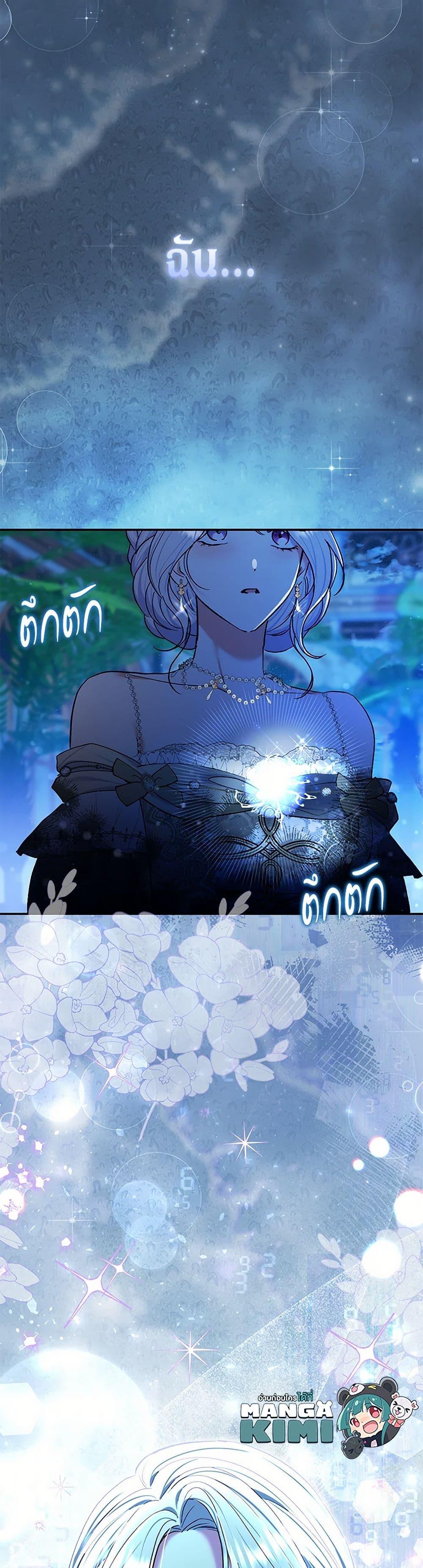 The Villain’s Match Is Too Perfect ตอนที่ 71 50