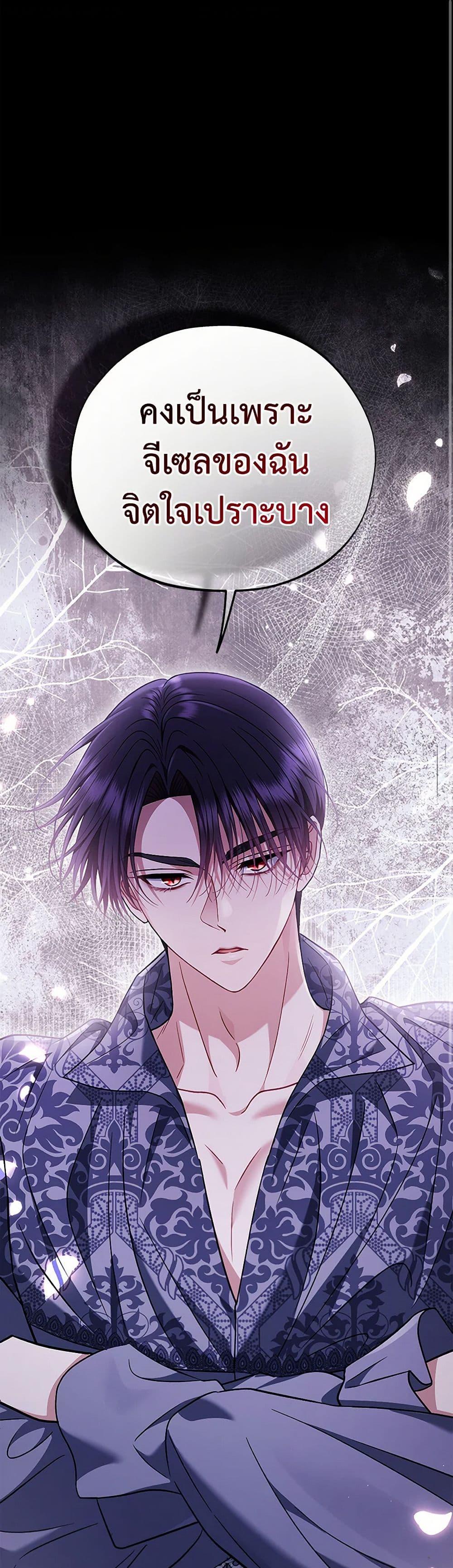 I Will Become the Villain’s Poison Taster ตอนที่ 61 2