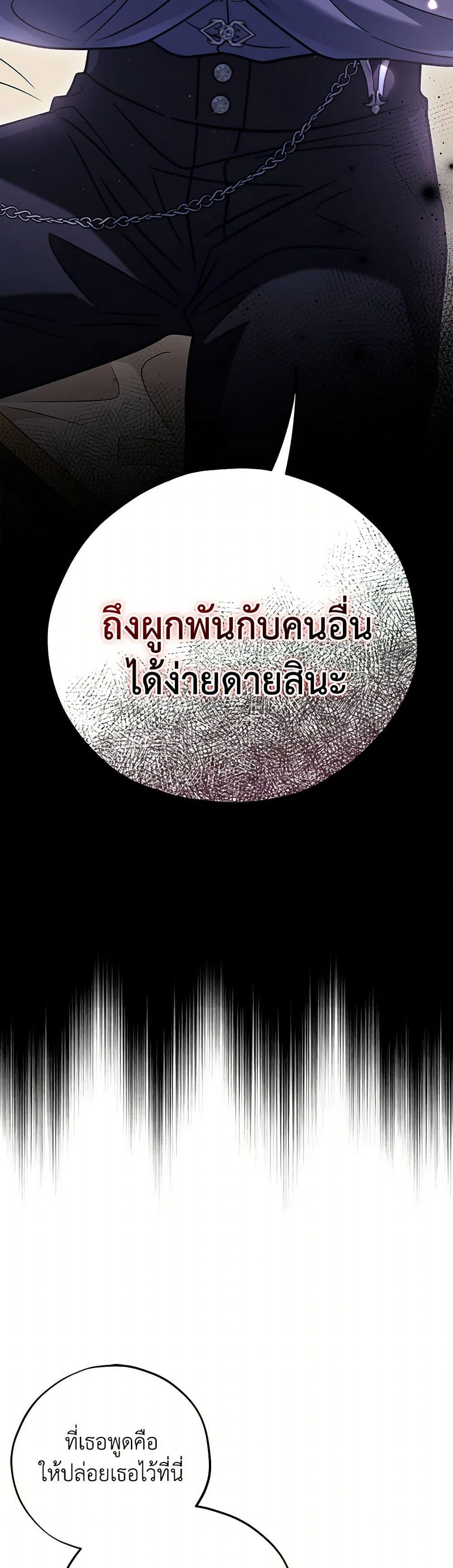 I Will Become the Villain’s Poison Taster ตอนที่ 61 3