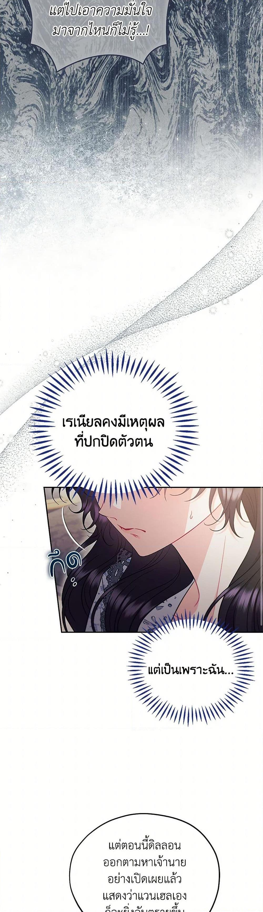 I Will Become the Villain’s Poison Taster ตอนที่ 61 8