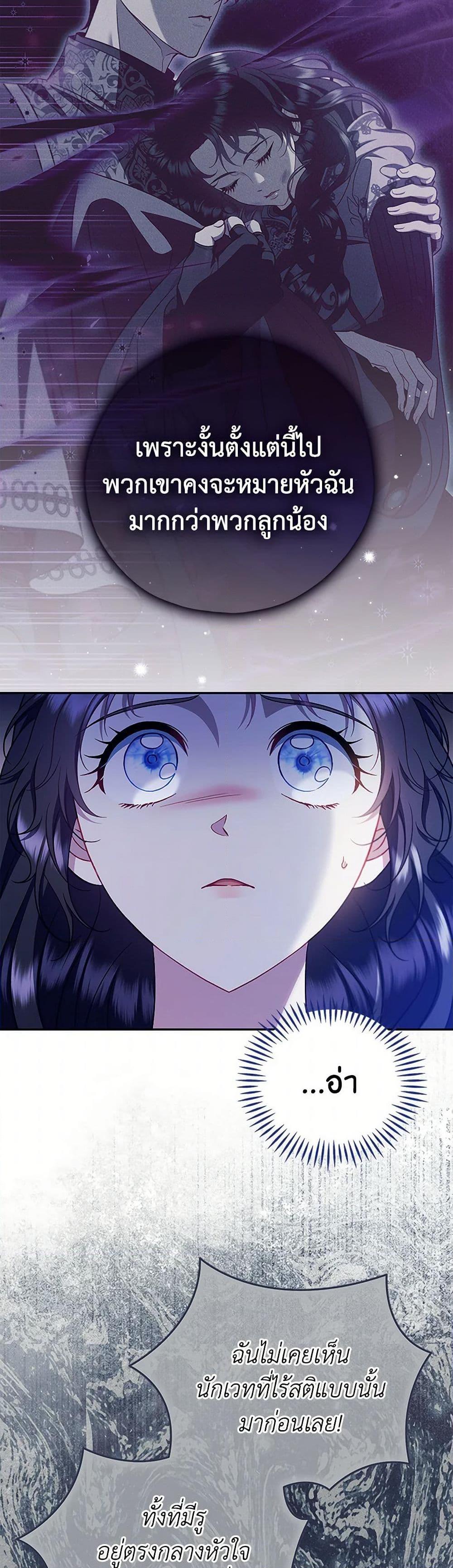 I Will Become the Villain’s Poison Taster ตอนที่ 61 7