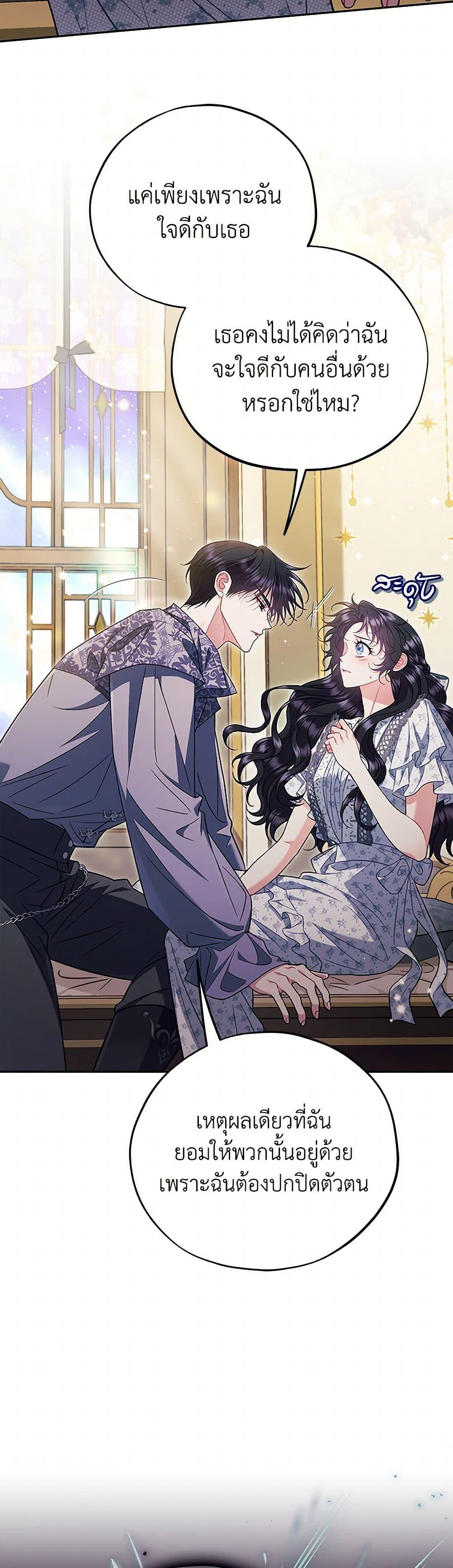 I Will Become the Villain’s Poison Taster ตอนที่ 61 5
