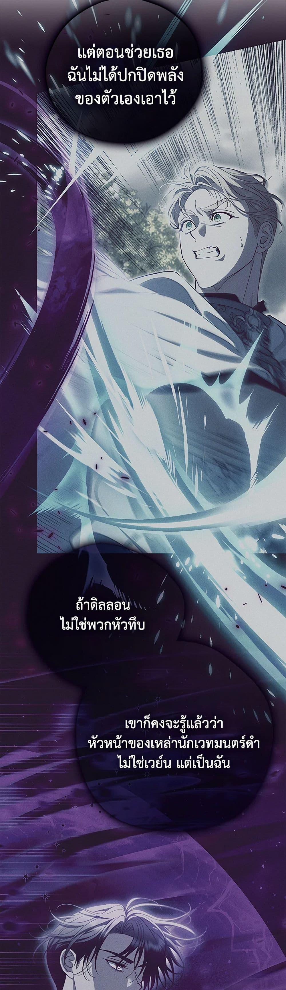 I Will Become the Villain’s Poison Taster ตอนที่ 61 6