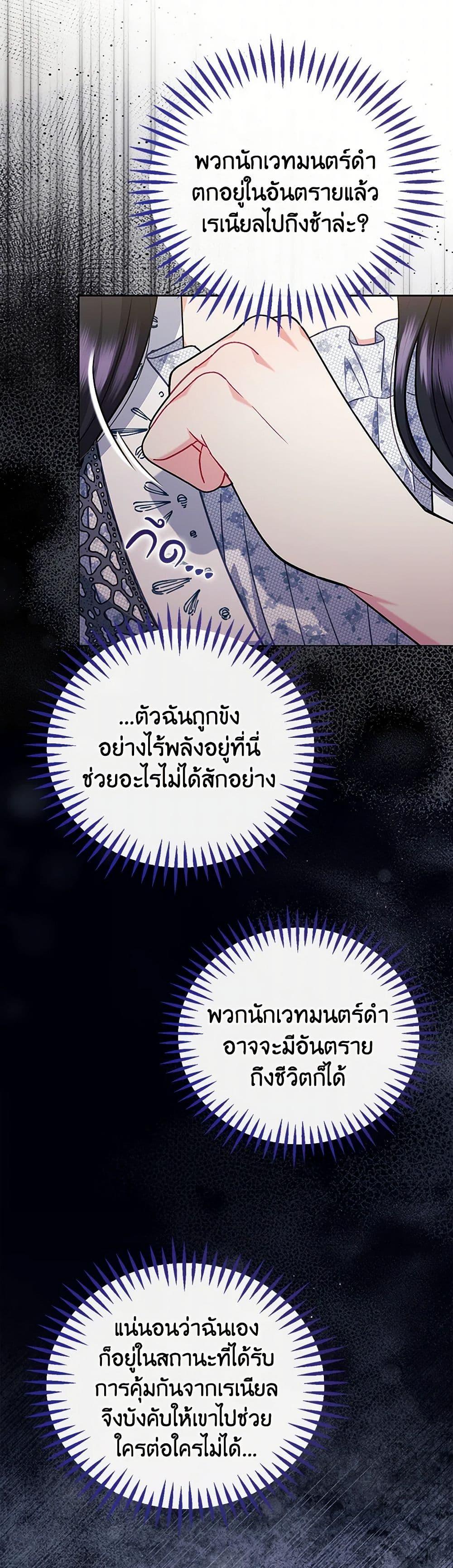 I Will Become the Villain’s Poison Taster ตอนที่ 61 11