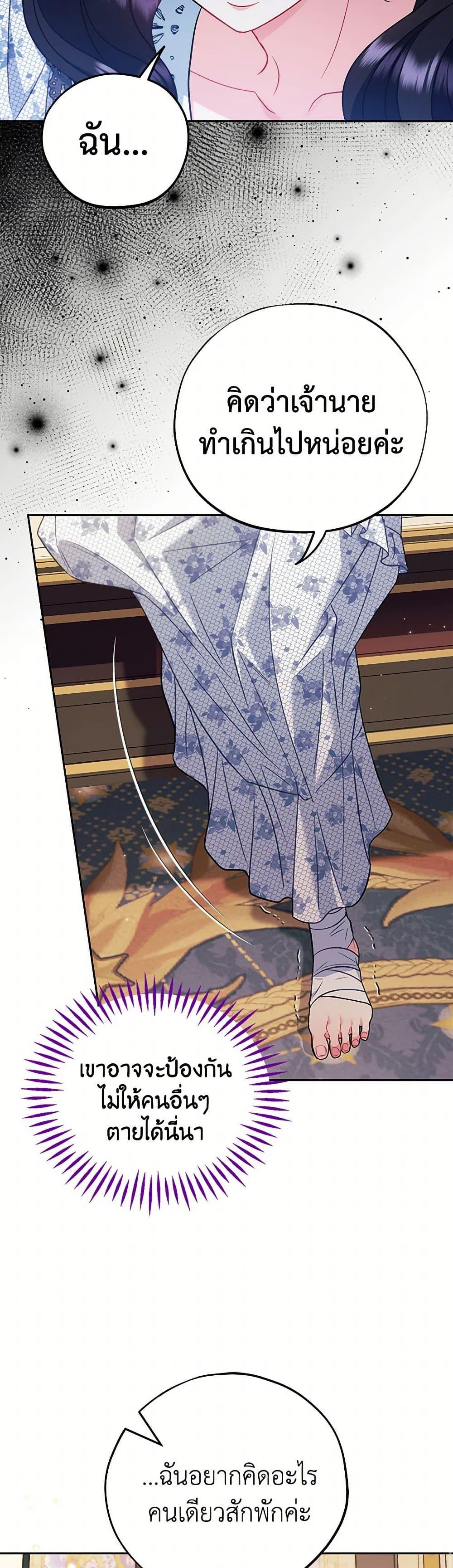 I Will Become the Villain’s Poison Taster ตอนที่ 61 13