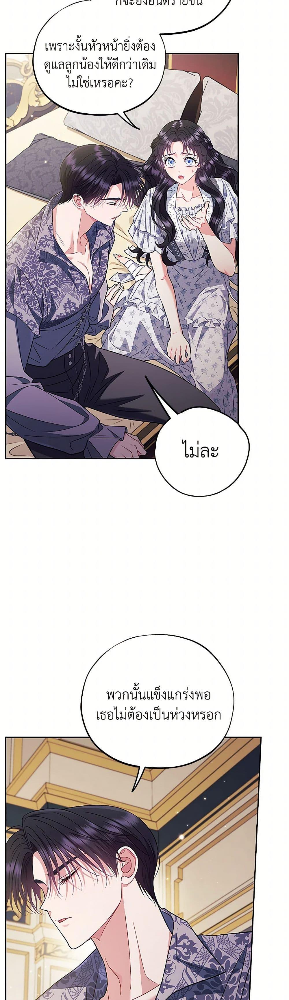 I Will Become the Villain’s Poison Taster ตอนที่ 61 9