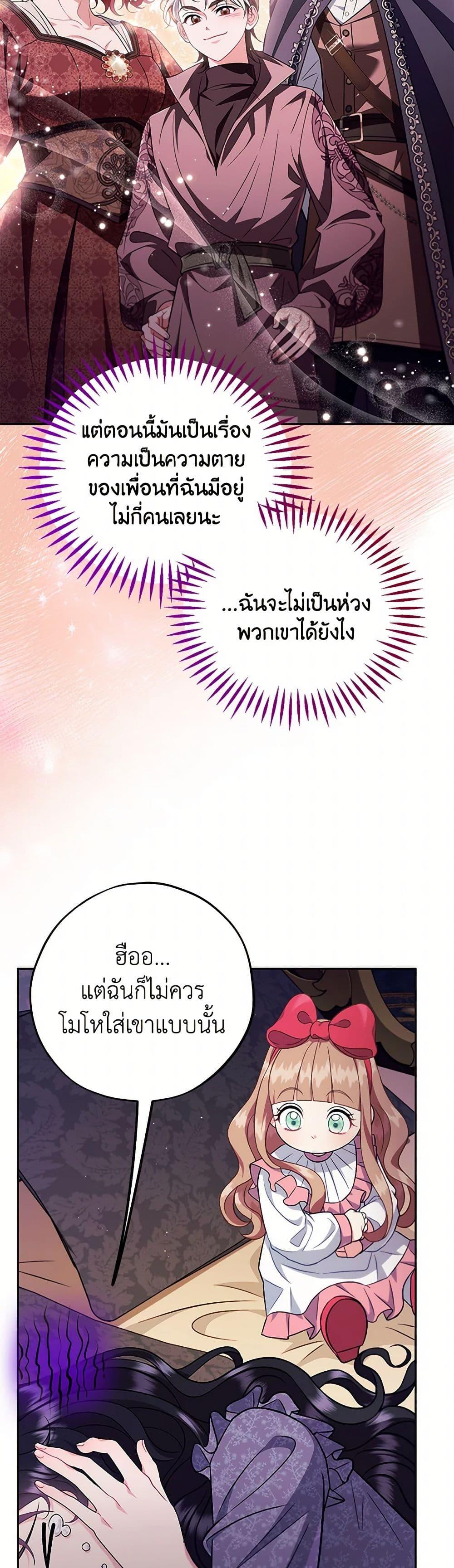 I Will Become the Villain’s Poison Taster ตอนที่ 61 18