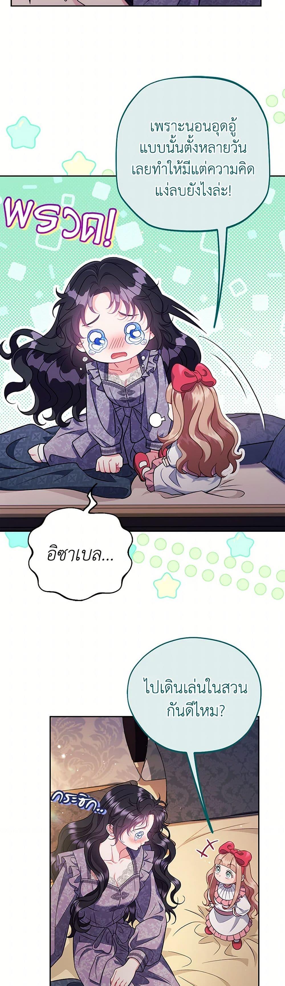 I Will Become the Villain’s Poison Taster ตอนที่ 61 19