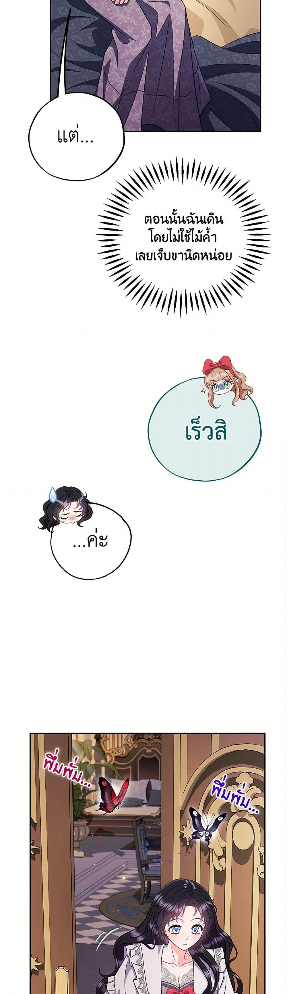 I Will Become the Villain’s Poison Taster ตอนที่ 61 20