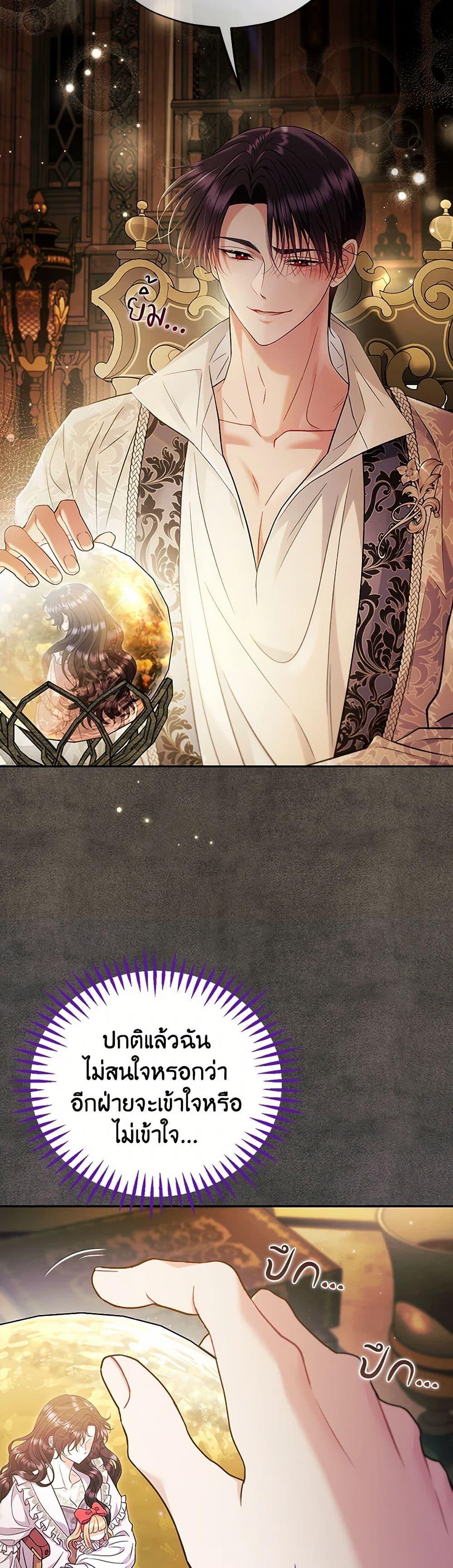 I Will Become the Villain’s Poison Taster ตอนที่ 61 24