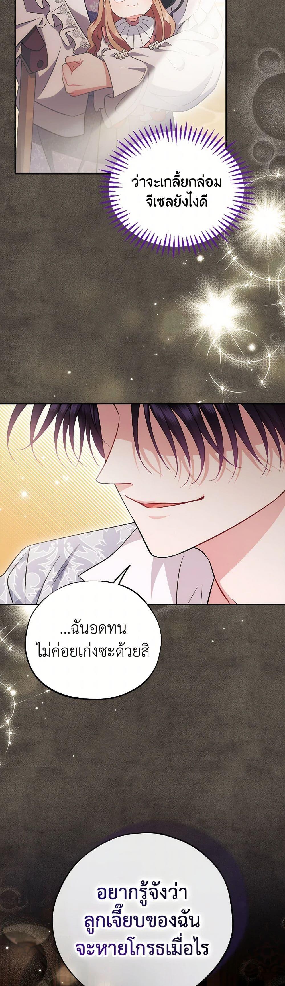 I Will Become the Villain’s Poison Taster ตอนที่ 61 23
