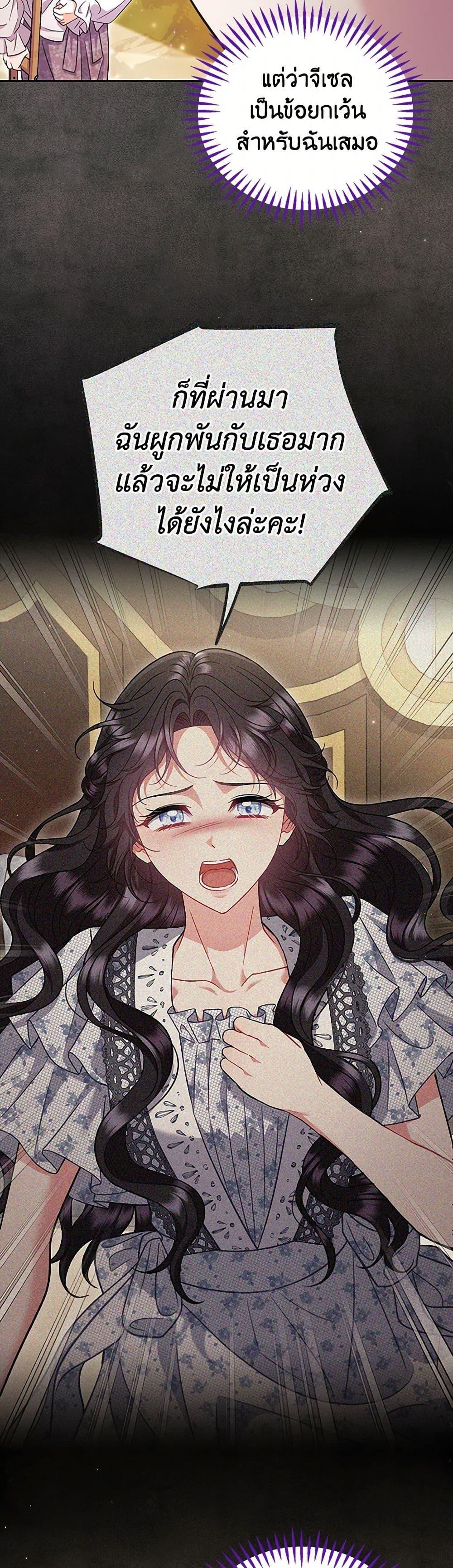 I Will Become the Villain’s Poison Taster ตอนที่ 61 25