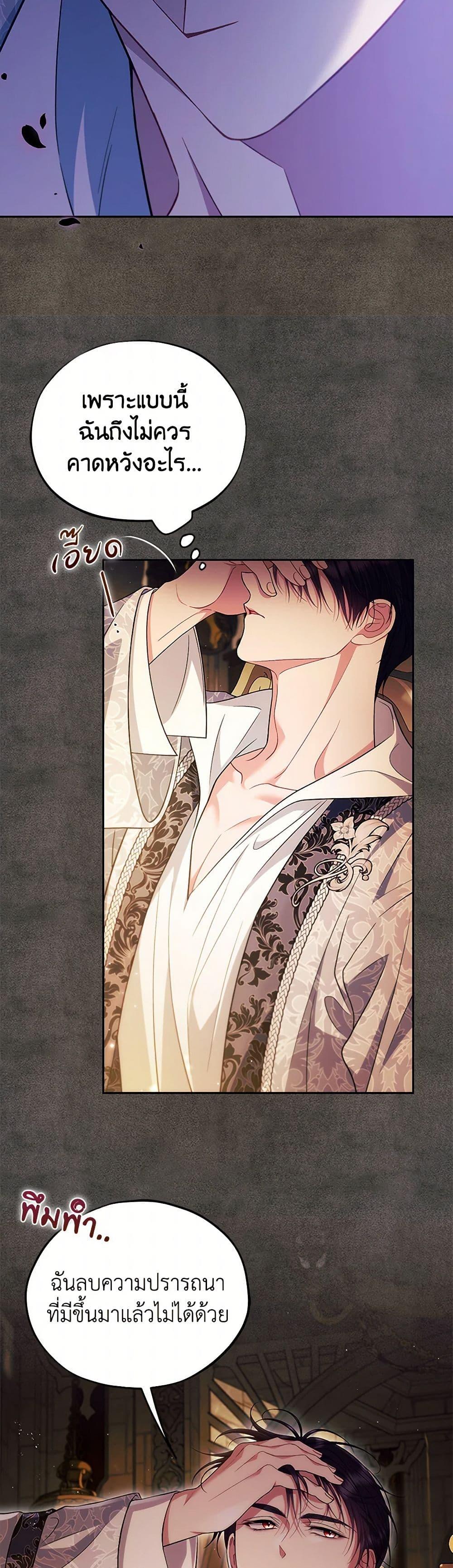 I Will Become the Villain’s Poison Taster ตอนที่ 61 28