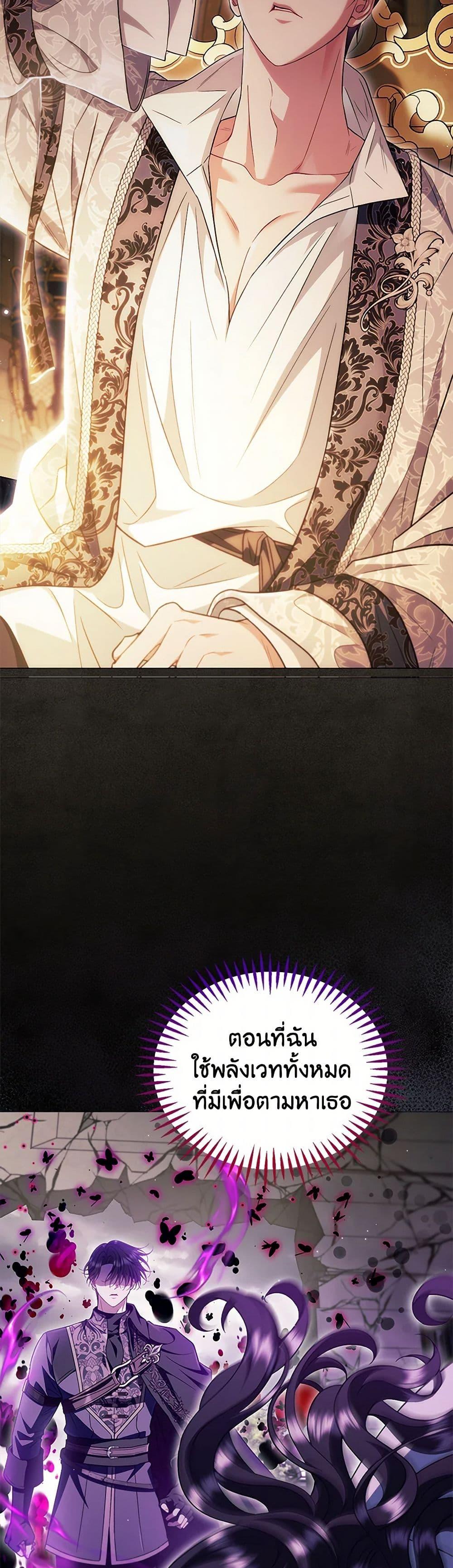 I Will Become the Villain’s Poison Taster ตอนที่ 61 29