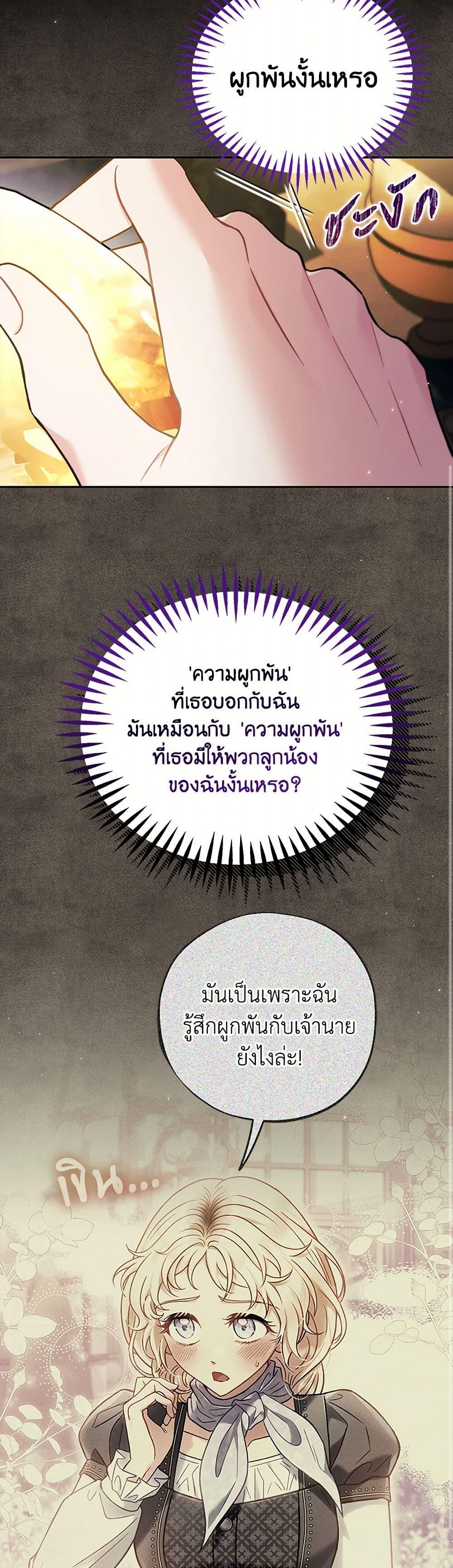 I Will Become the Villain’s Poison Taster ตอนที่ 61 26
