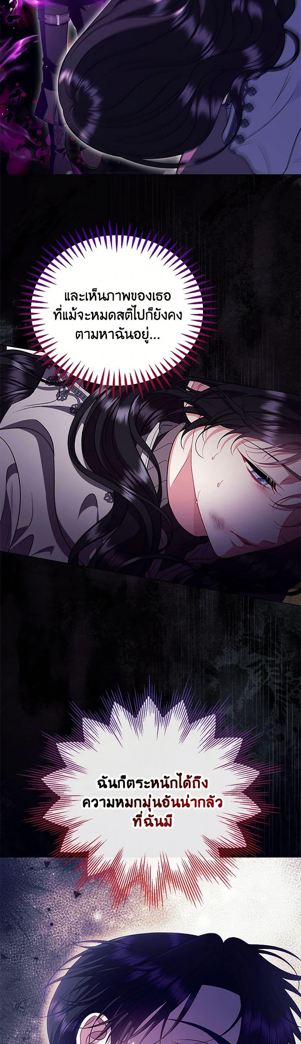 I Will Become the Villain’s Poison Taster ตอนที่ 61 30
