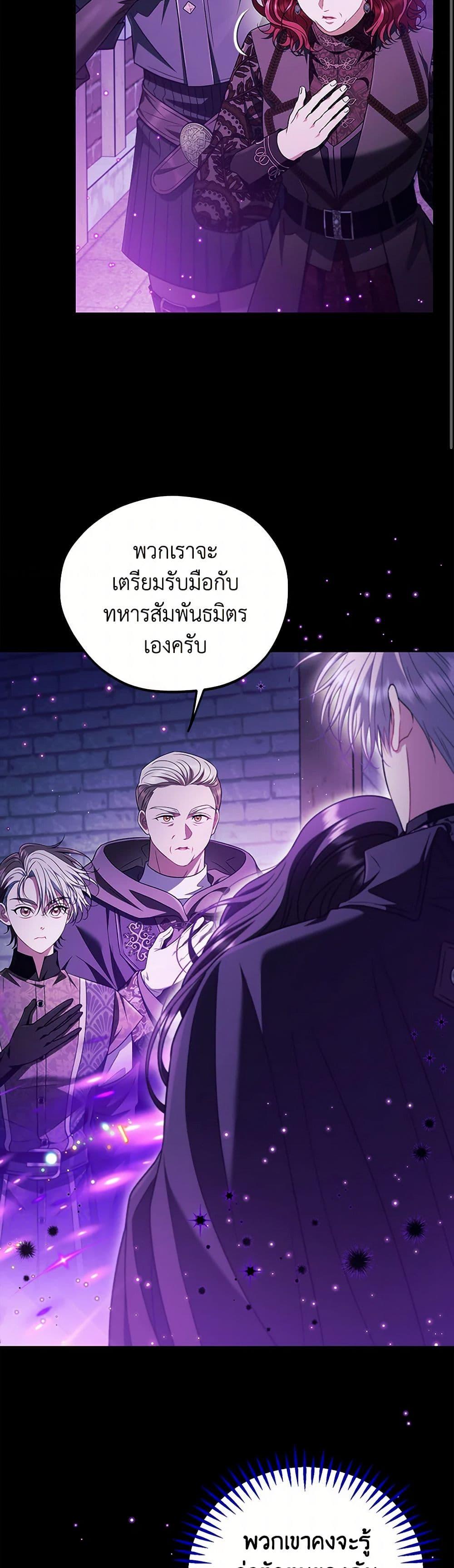 I Will Become the Villain’s Poison Taster ตอนที่ 61 33