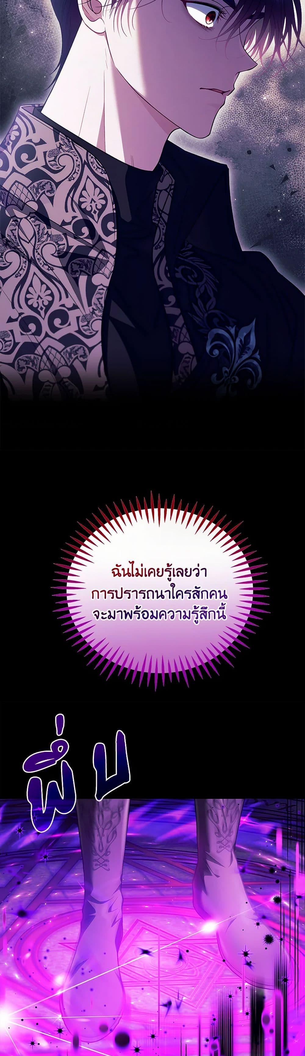 I Will Become the Villain’s Poison Taster ตอนที่ 61 31