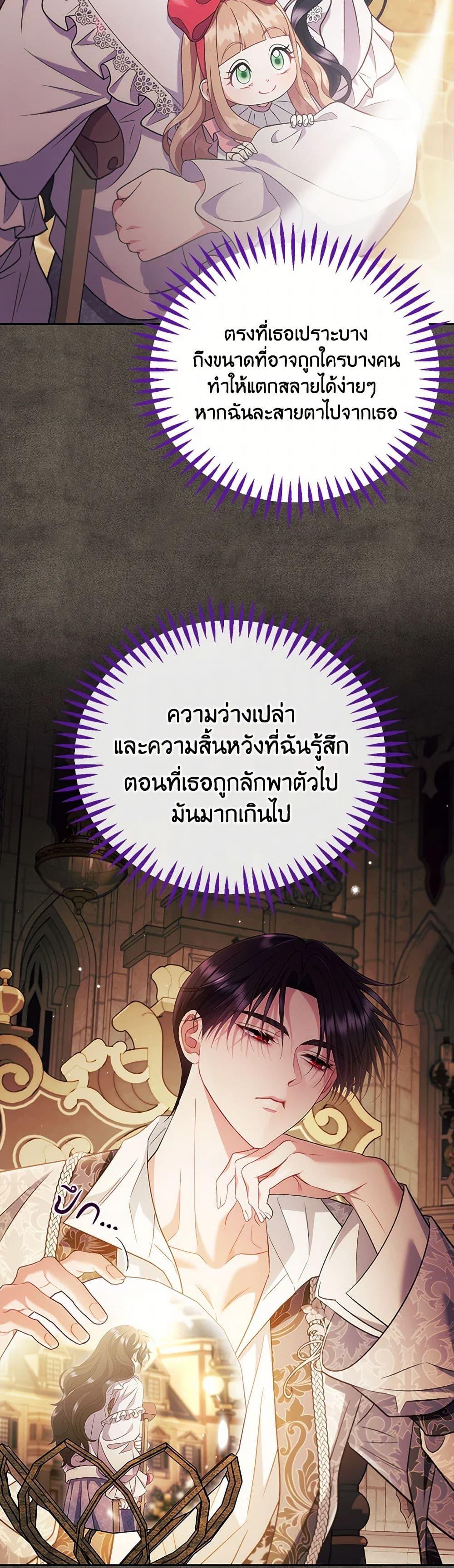 I Will Become the Villain’s Poison Taster ตอนที่ 61 36