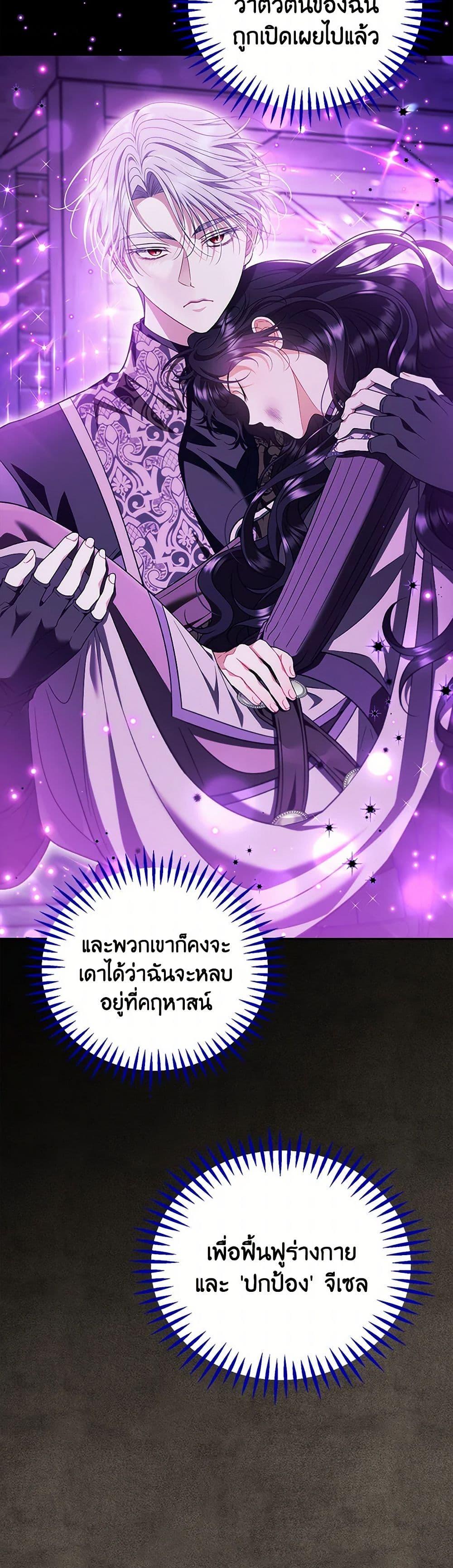 I Will Become the Villain’s Poison Taster ตอนที่ 61 34
