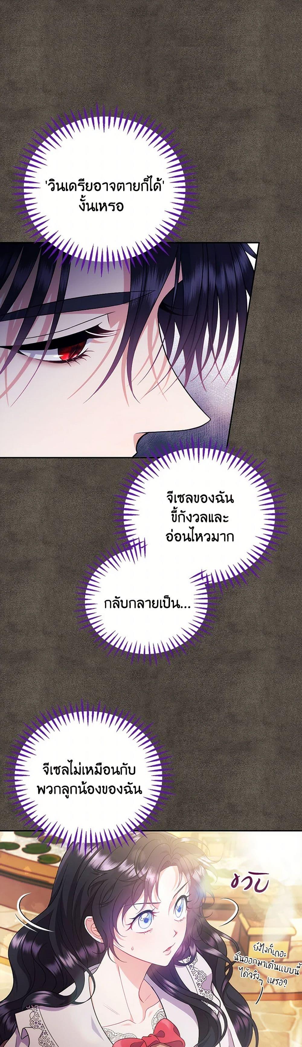 I Will Become the Villain’s Poison Taster ตอนที่ 61 35