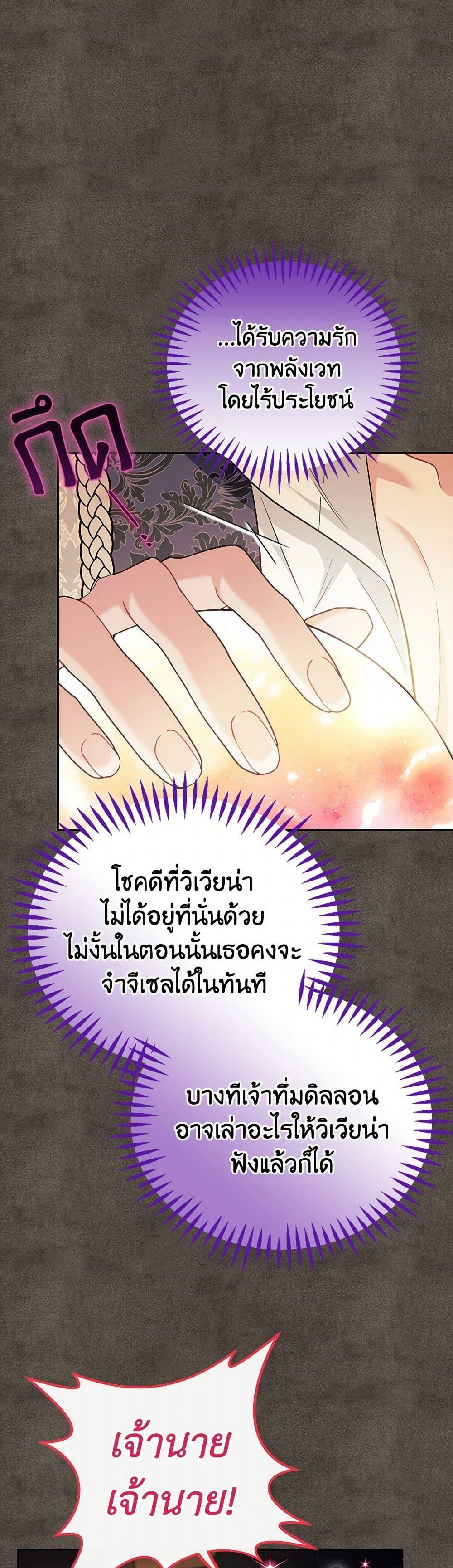 I Will Become the Villain’s Poison Taster ตอนที่ 61 37