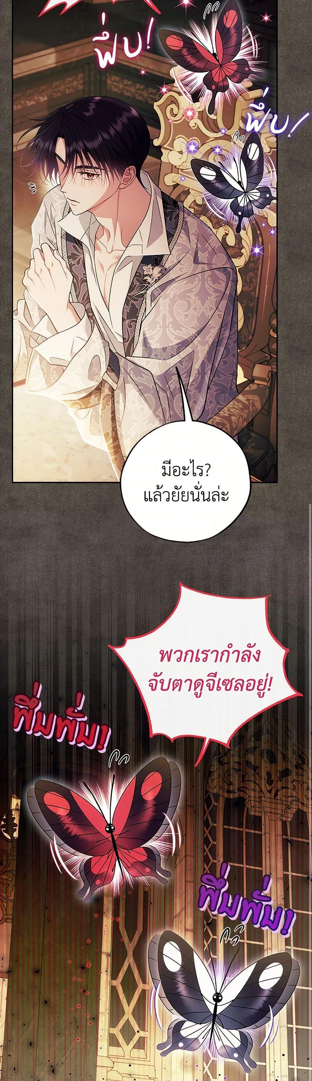 I Will Become the Villain’s Poison Taster ตอนที่ 61 38