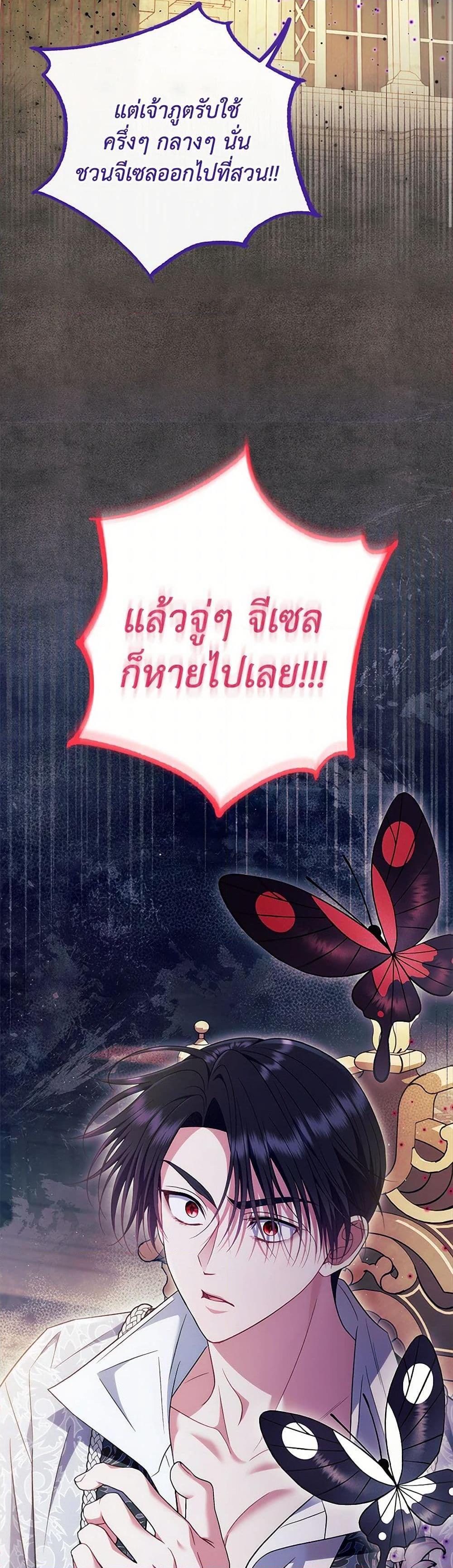 I Will Become the Villain’s Poison Taster ตอนที่ 61 39