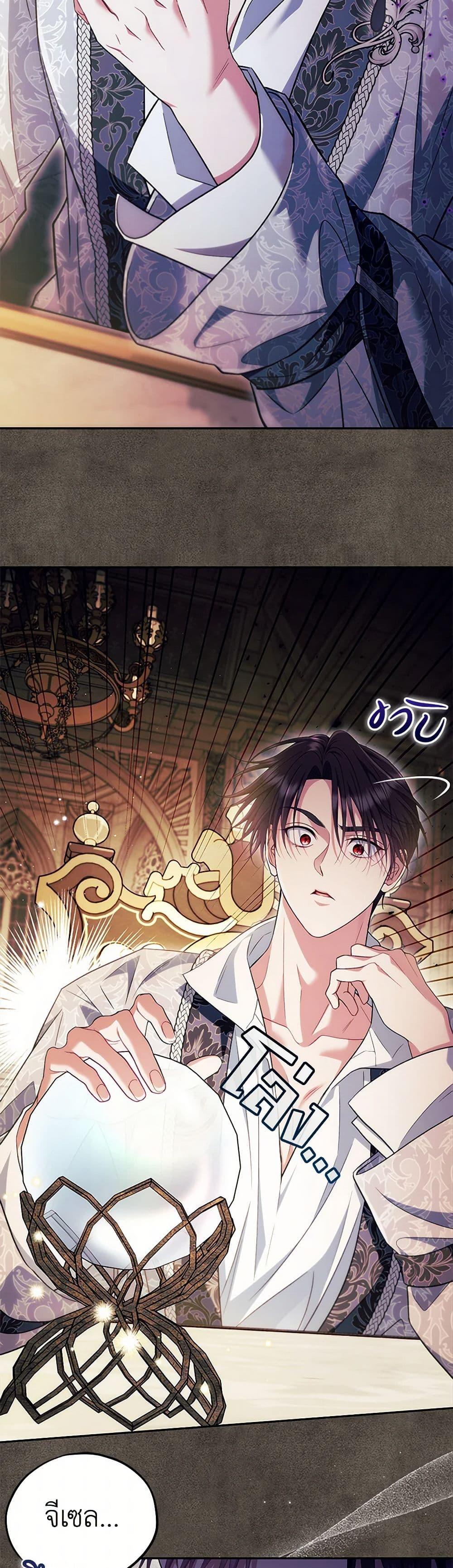 I Will Become the Villain’s Poison Taster ตอนที่ 61 40