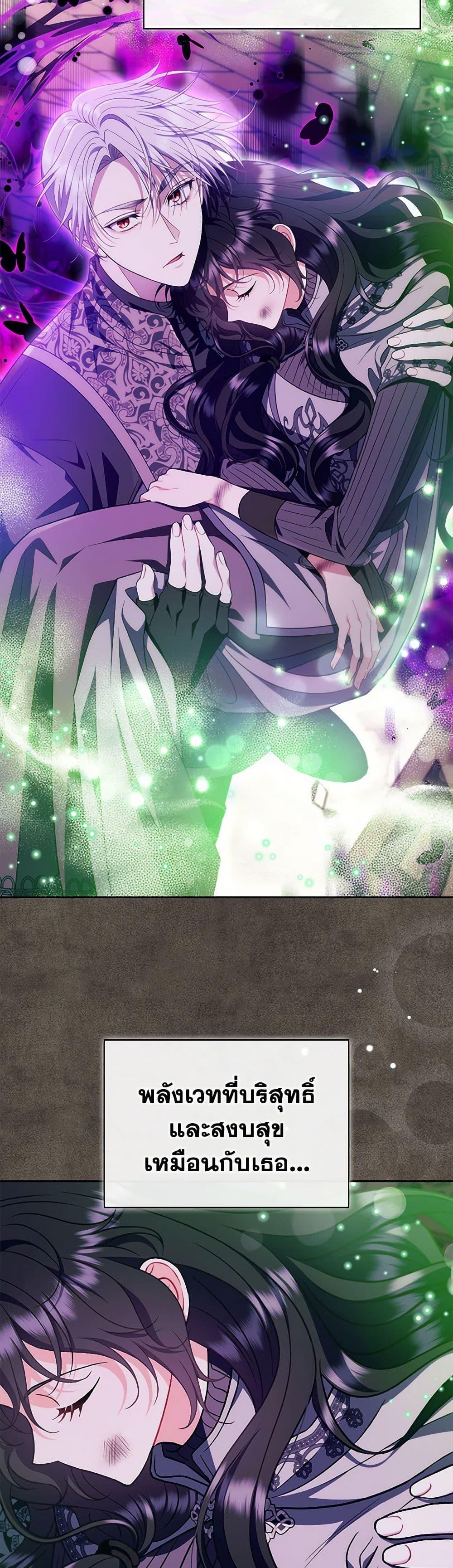 I Will Become the Villain’s Poison Taster ตอนที่ 61 42