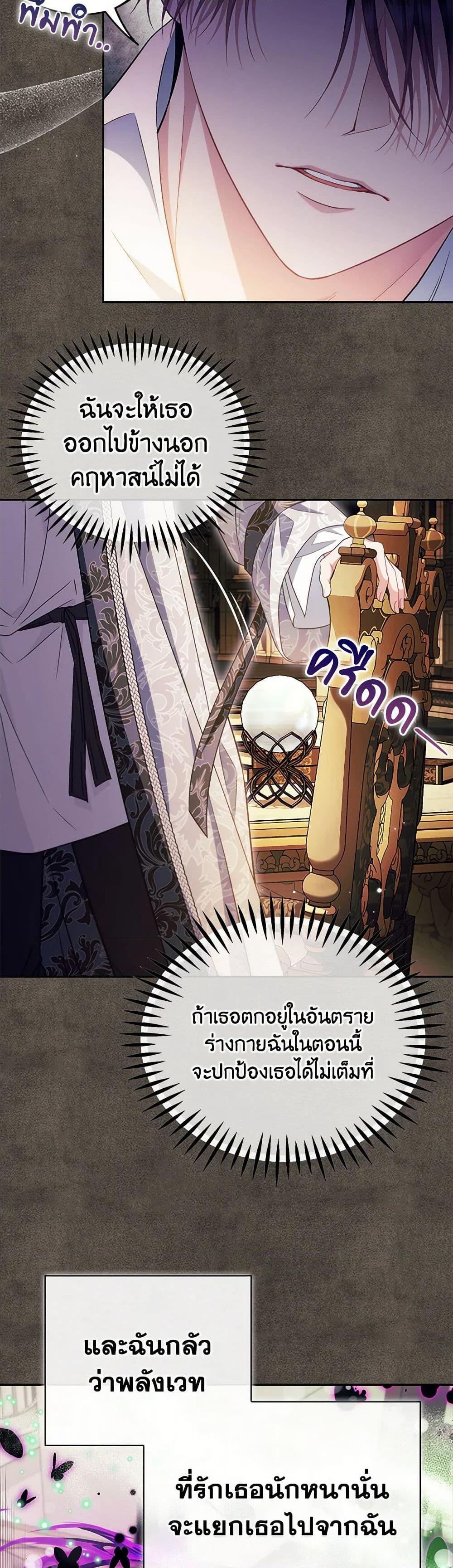 I Will Become the Villain’s Poison Taster ตอนที่ 61 41
