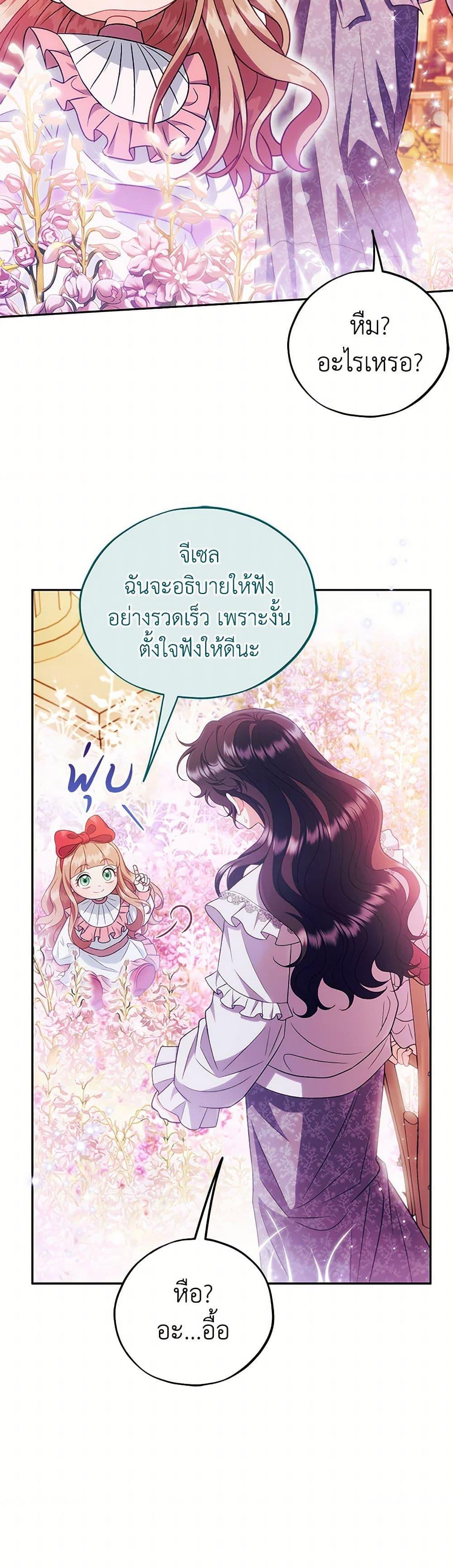 I Will Become the Villain’s Poison Taster ตอนที่ 61 46