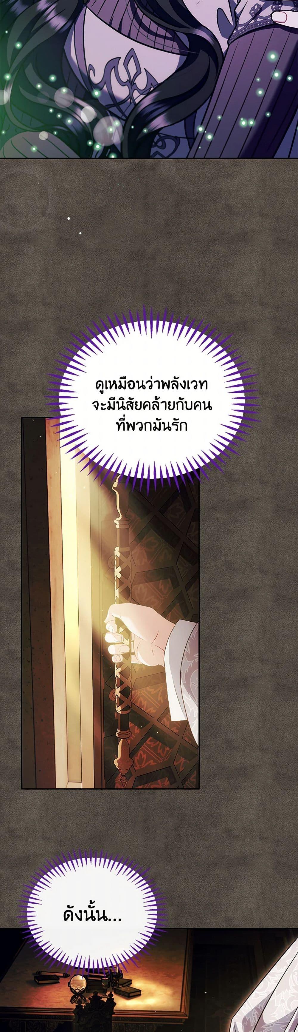 I Will Become the Villain’s Poison Taster ตอนที่ 61 43