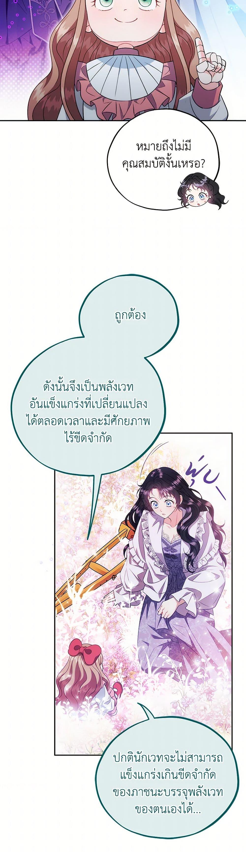 I Will Become the Villain’s Poison Taster ตอนที่ 61 48
