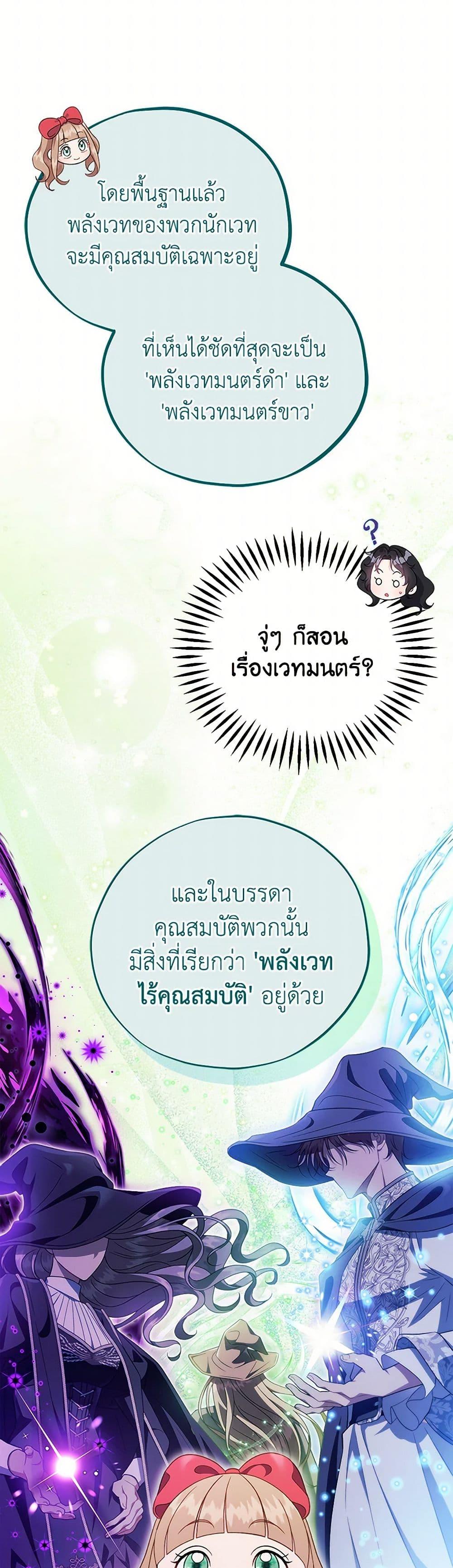 I Will Become the Villain’s Poison Taster ตอนที่ 61 47