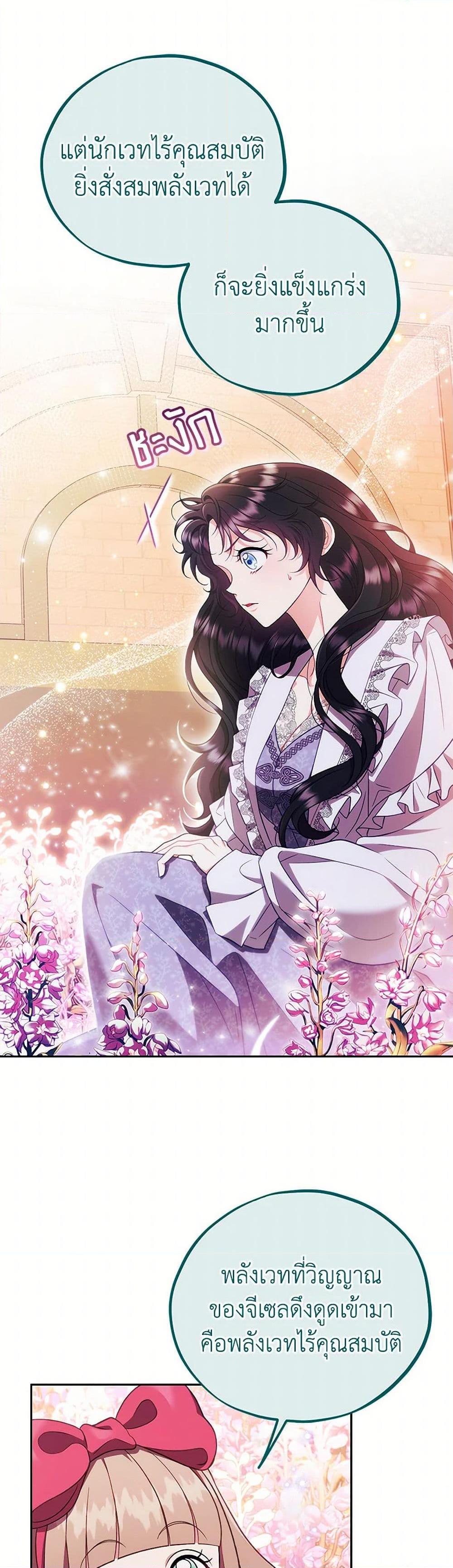 I Will Become the Villain’s Poison Taster ตอนที่ 61 49
