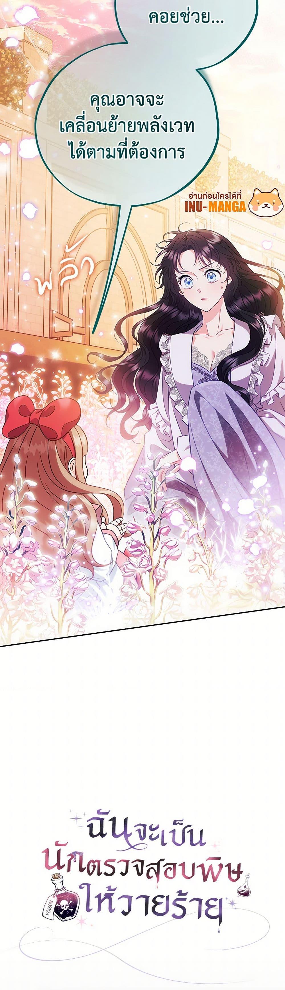 I Will Become the Villain’s Poison Taster ตอนที่ 61 51