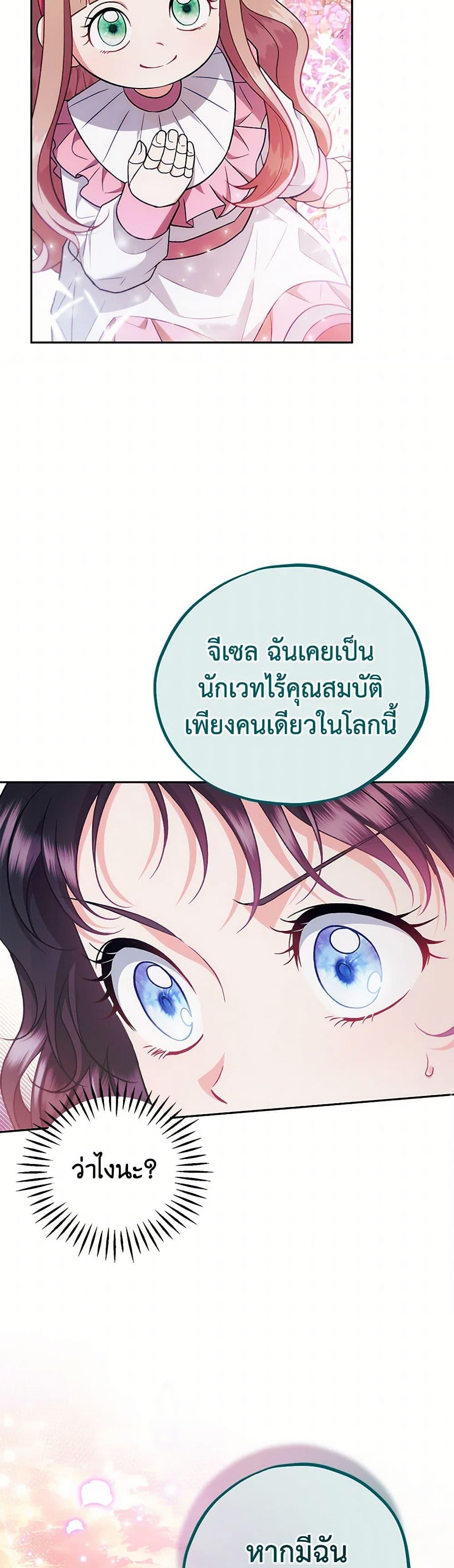 I Will Become the Villain’s Poison Taster ตอนที่ 61 50