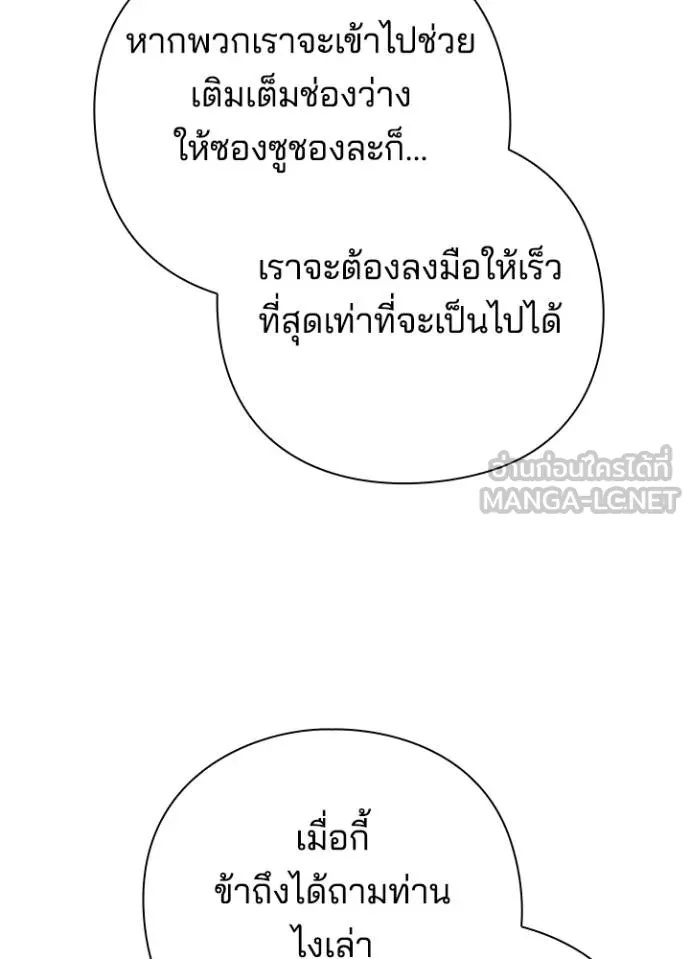 Night of the Ogre5 ตอนที่ 63 58