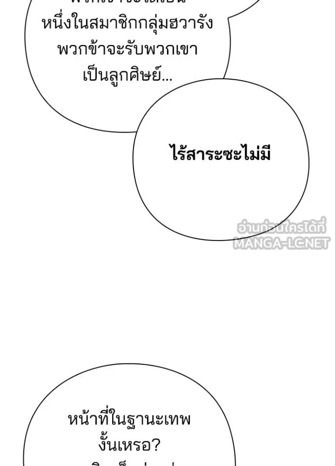 Night of the Ogre5 ตอนที่ 63 70