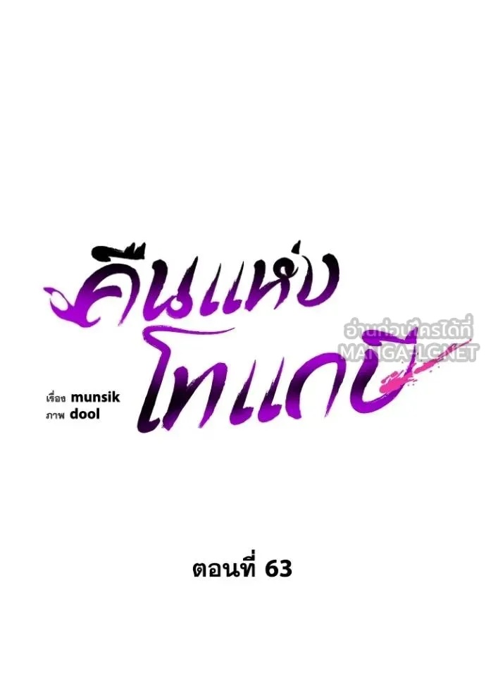 Night of the Ogre5 ตอนที่ 63 95
