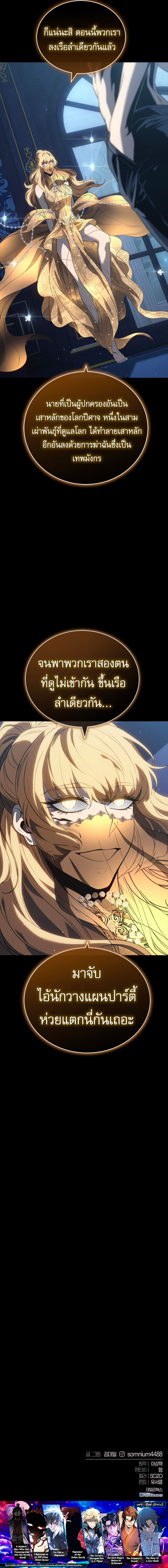 Why I Quit Being the Demon King ตอนที่ 40 12