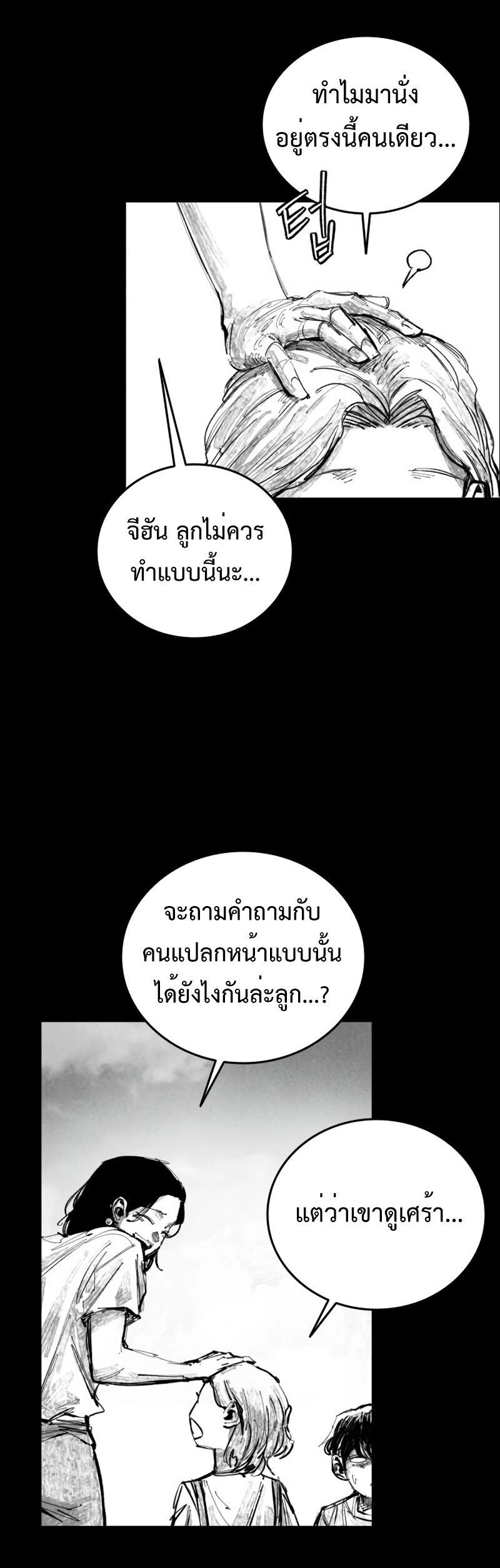 High Class ตอนที่ 28 4