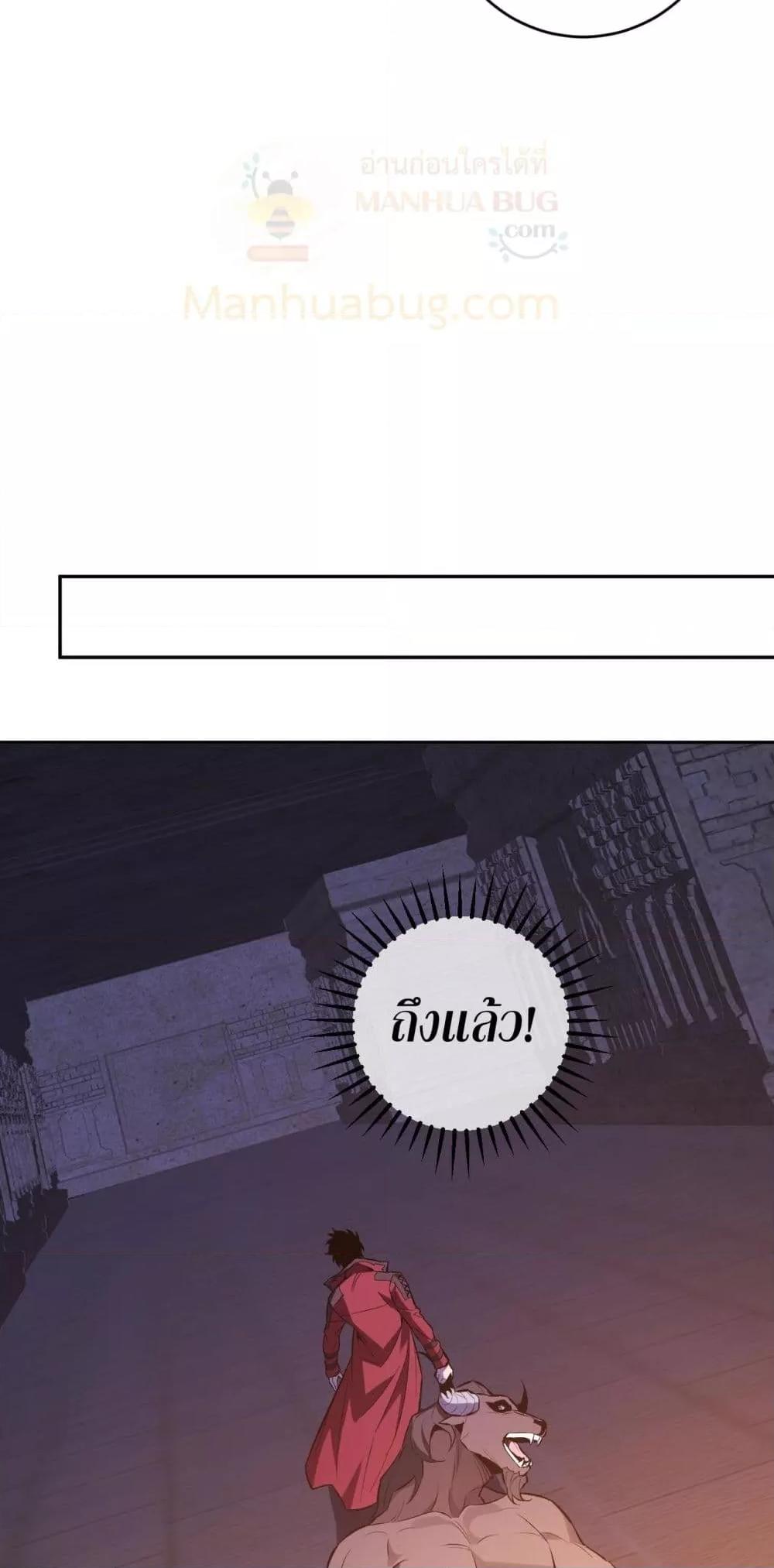 Doomsday for all Me! Virus Monarch ตอนที่ 57 5
